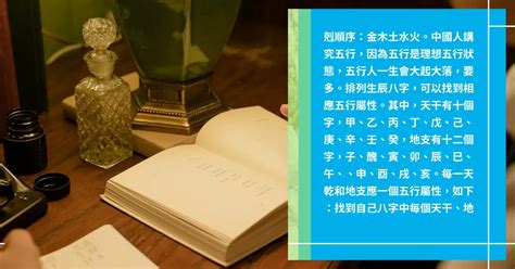 點知自己五行欠咩|生辰八字查詢，生辰八字五行查詢，五行屬性查詢